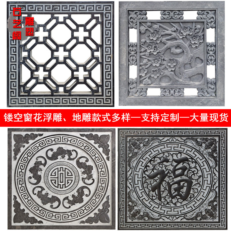 石雕浮雕青石壁画汉白玉背景墙窗B花庭院中式福字地雕别墅照壁影