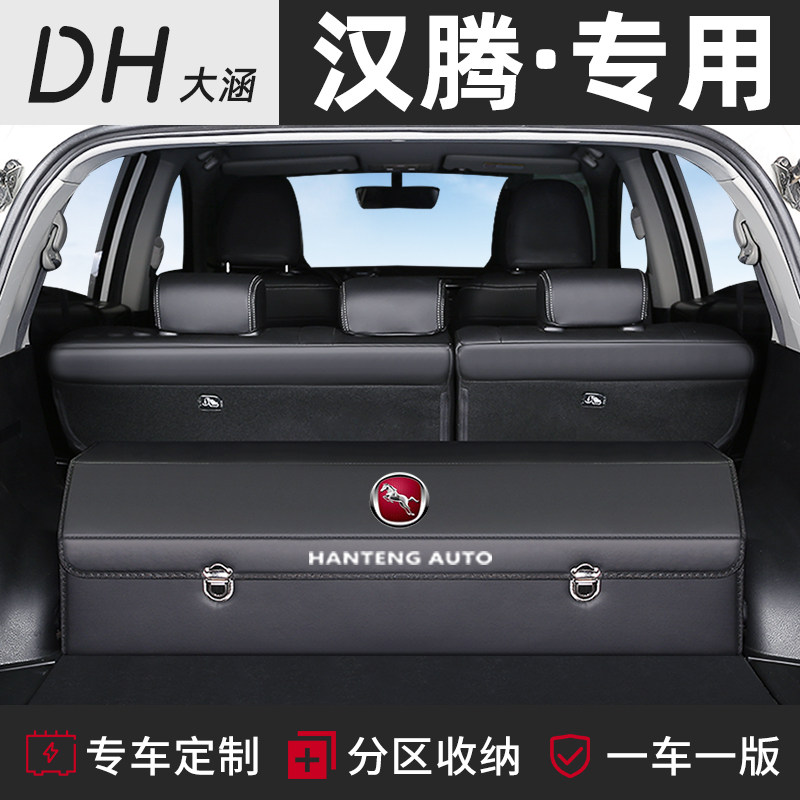 汉腾X5车载X7后备箱储物箱收纳箱整理盒VK7幸福改装汽车内装饰用