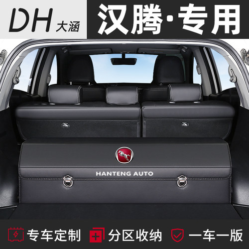 汉腾X5车载X7后备箱储物箱收纳箱整理盒VK7幸福改装汽车内装饰用