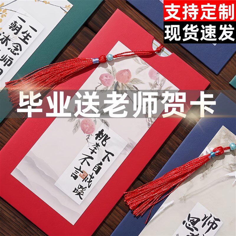 毕业贺卡送老师桃李不言下自成蹊卡片感谢信高级感师恩难忘留言卡