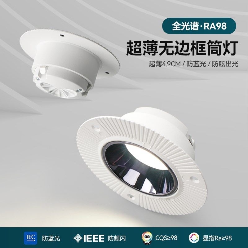 无边框筒灯射灯一l体嵌入式家用深杯防眩护眼孔灯暗装智能洞灯高
