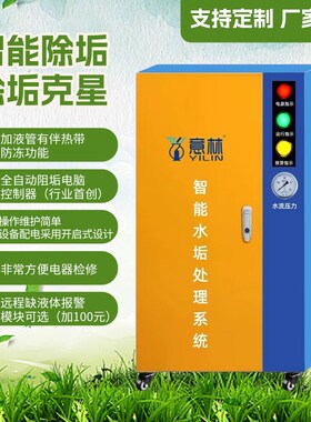 智能阻垢除垢设备水垢处s理空气能专用除水垢防控机自动投加药设