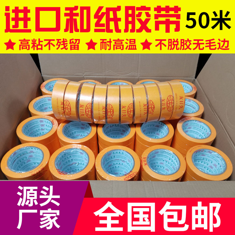 友日久大纸管7388和纸胶带黄色50米H防水耐高温遮蔽装修喷漆美缝