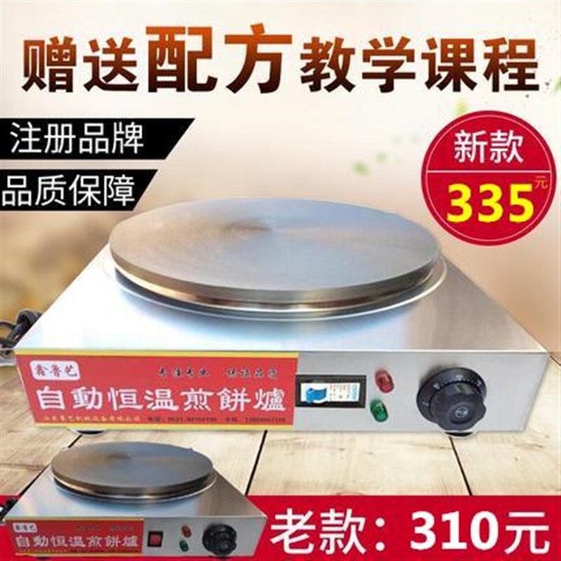商用杂粮煎饼机煎饼果子机炉子锅家用山东电鏊子摆摊W全自动菜煎