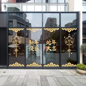 新年快乐装饰静电贴蛇年2025新款玻璃贴纸过年窗贴春节氛围装扮贴