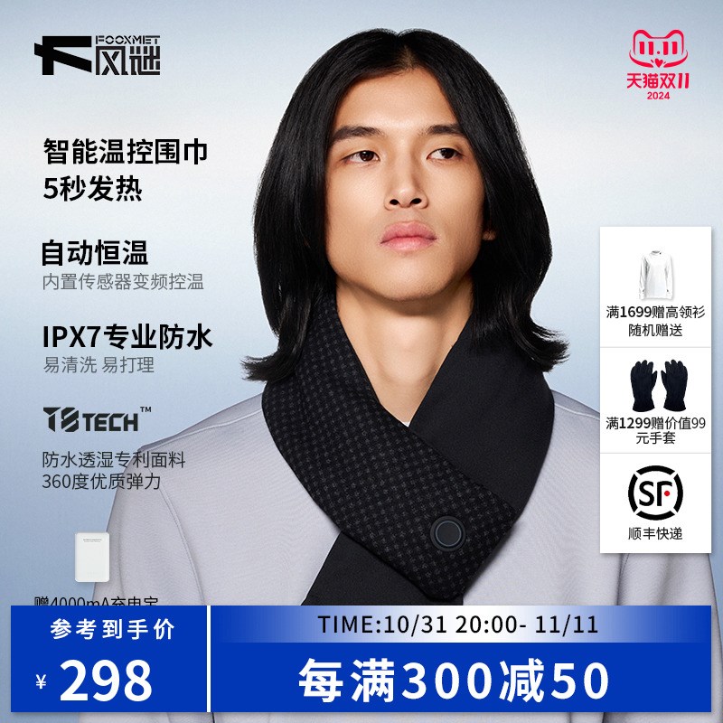Fooxmet风谜电发热围巾男士A加热围脖女款冬季热敷防寒保暖护颈