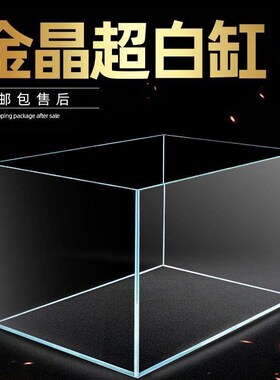 金晶五线超白鱼缸方缸35订做40x40cm长方形60x40鱼缸1米2超白玻璃