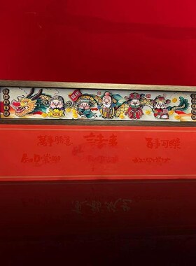 客餐厅装饰画挂j摆件玄关沙发电视背景墙桌面国风潮五福临门一条