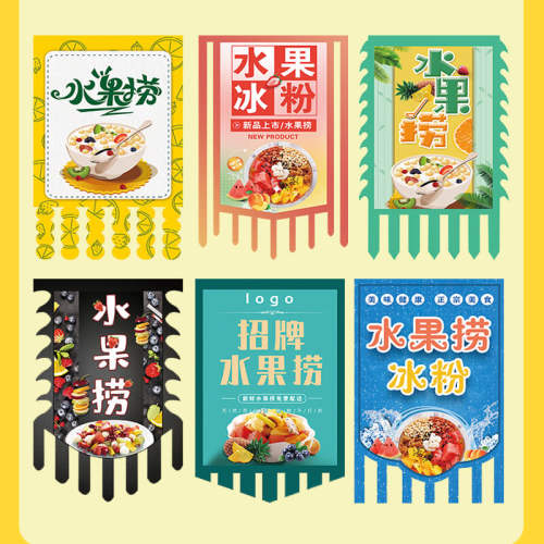水果捞仿古旗定做冷饮店广告旗帜水果冰粉店铺装饰吊旗奶茶饮料冷