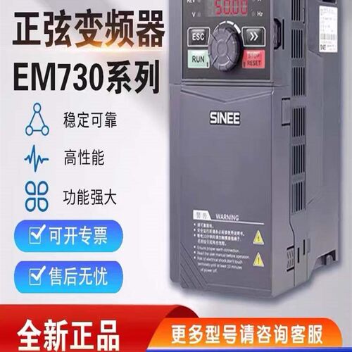 SINEE正弦变频器EM730-0R4t 1R5 2R2 4R0 5R5 7R5 011 015  3B