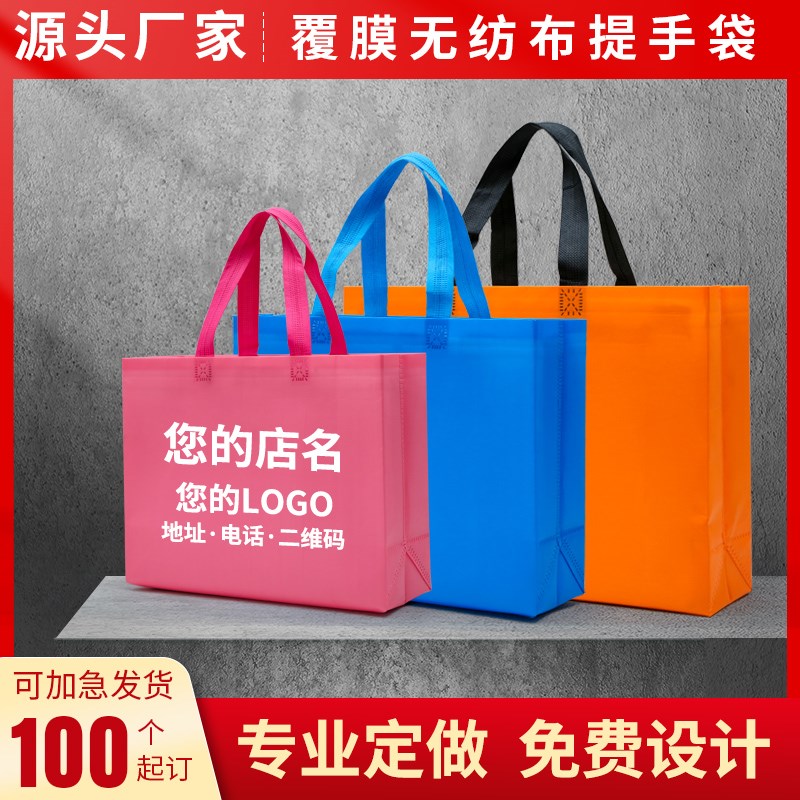 覆膜无纺布手提袋购物袋礼品包装袋定做印刷logo宣传袋定制