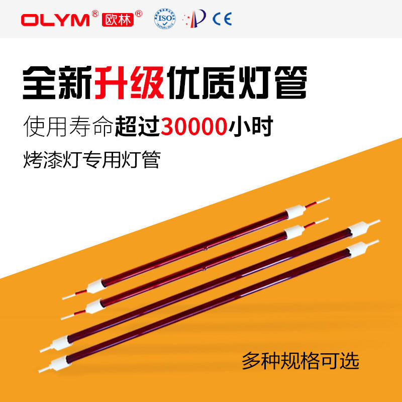 红外线灯管1500W短波加热管 汽车喷漆烤灯烤漆灯管烤Y漆房烘干灯