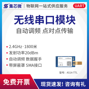 2.4GHz 1800米无线串口收发通讯模块自动跳频 数U据握手点对点传