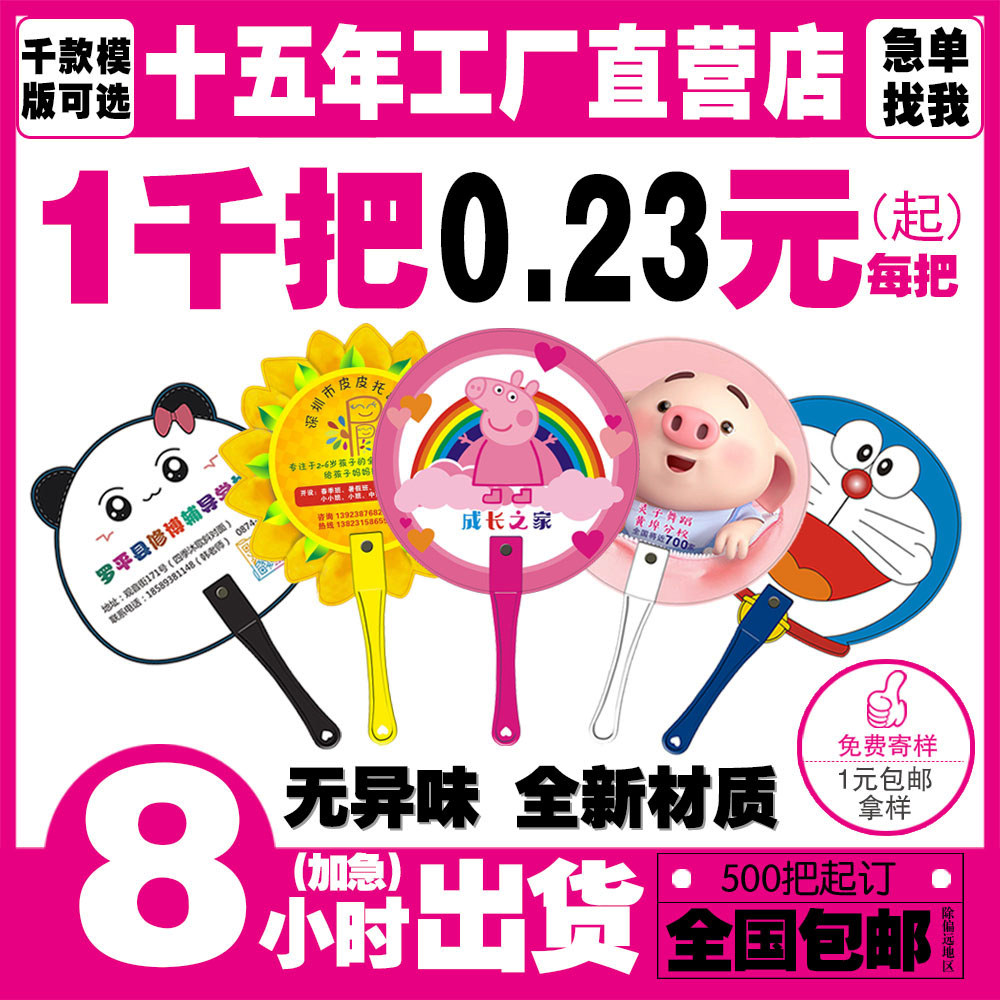 广告扇定制卡通招生logo团扇订制PP塑料扇子定做宣W传广告推广胶