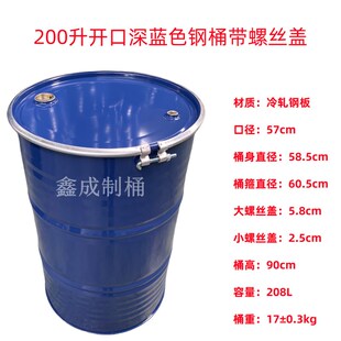 油桶200升开口200L大铁桶敞口镀锌钢桶化工危固废工业烤漆大口桶