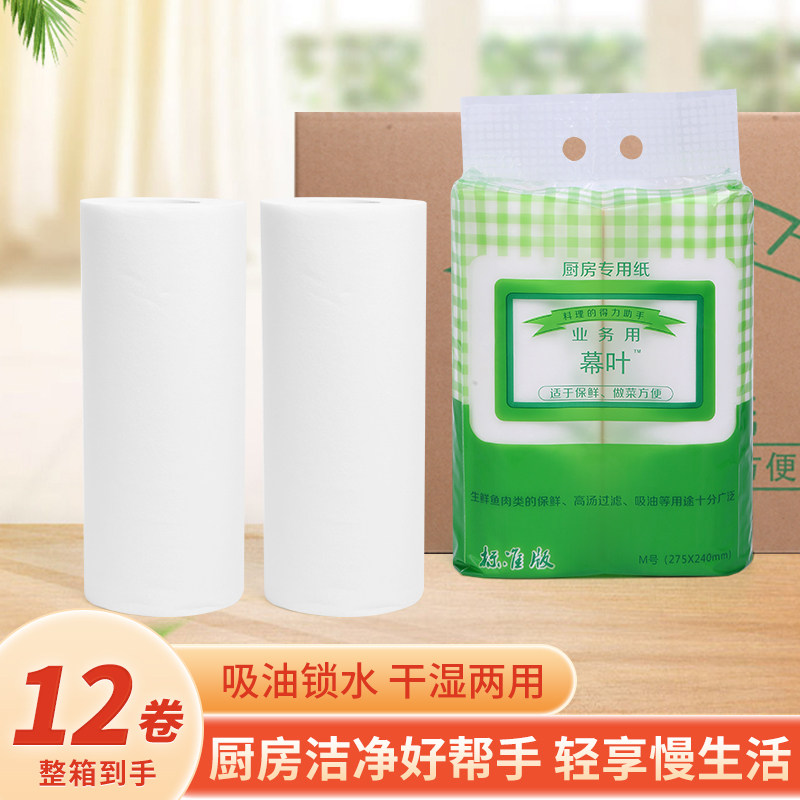 幕叶商用吸油纸牛肉吸血纸三文鱼专用H厨房煲汤去油垫纸整箱12卷