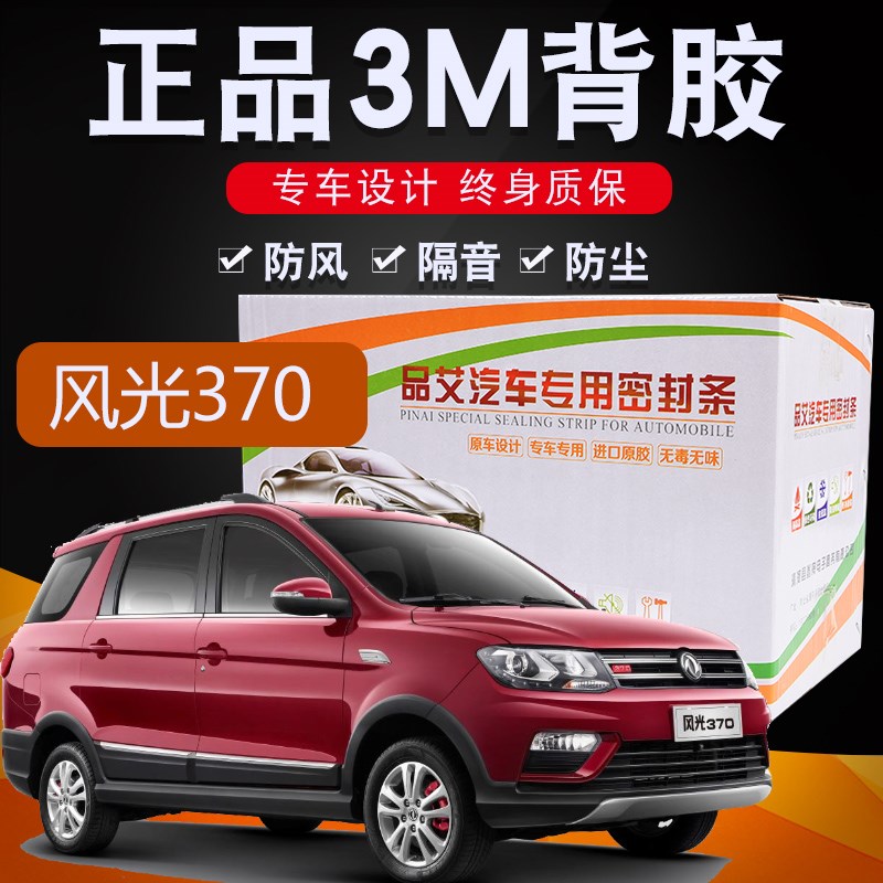 东风风光37f0专用汽车全车隔音密封条车门缝隙防尘胶条加装饰改装