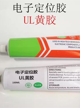 拍1发5支阻燃胶UL1608黄胶耐高温1G668黄胶线路板元件固定端子胶