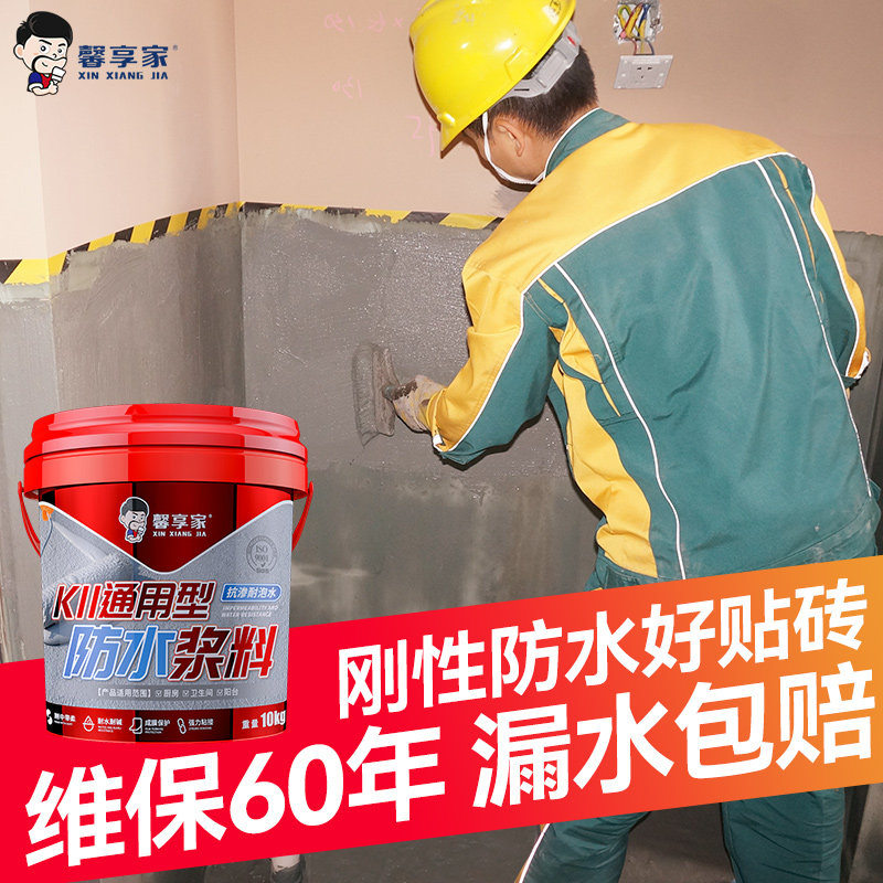卫生间防水涂料厕所厨房毛坯房墙面地面专用刚性k11堵补漏材料胶
