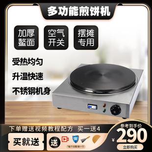电鏊子家用煎饼机商用摆摊煎饼果子机山东杂粮煎饼锅烙煎饼炉专