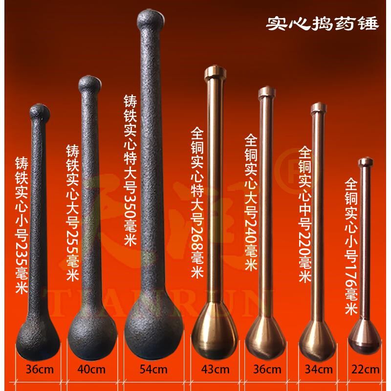 捣药锤大中小号无涂层铸s铁纯铜槌棒杵罐药缸盅臼药片研磨压蒜泥