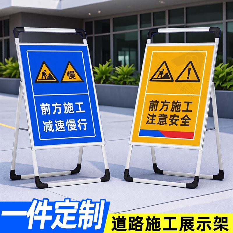 前方道路施工手提展示架警示牌建筑施工告示牌施工区域闲人免进注