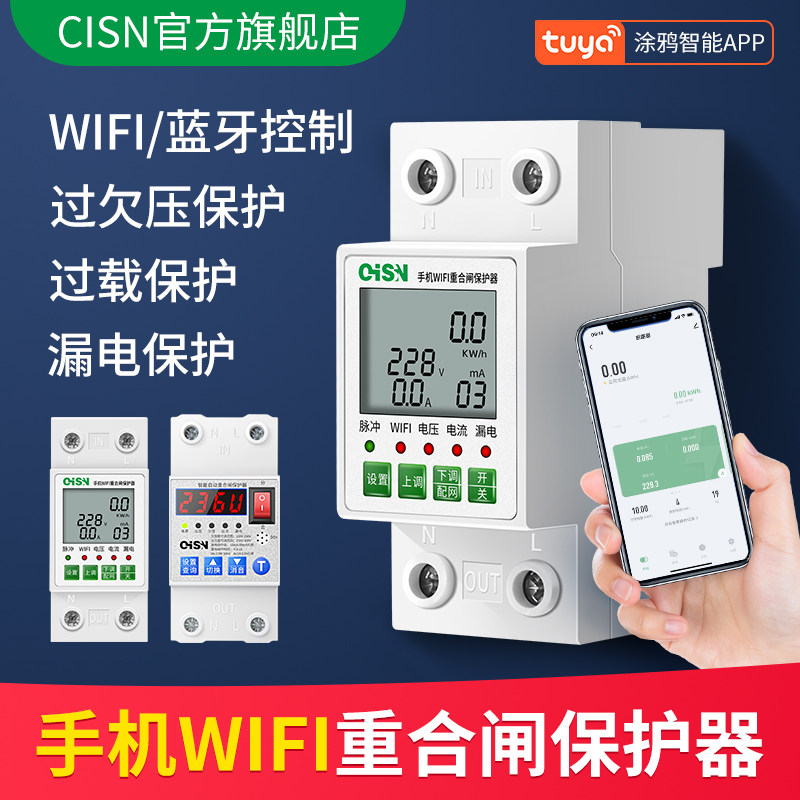 智能漏电开关家用220V自复式过A欠压过压过载保护器自动重合闸63a