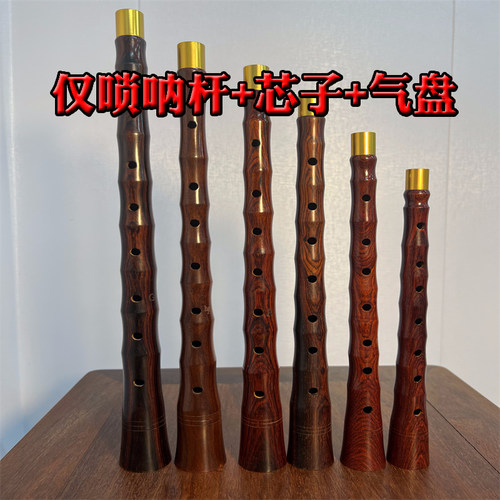 唢呐杆唢呐配件乌木老红木小叶紫檀杆子专业演奏级配件.乐器初学
