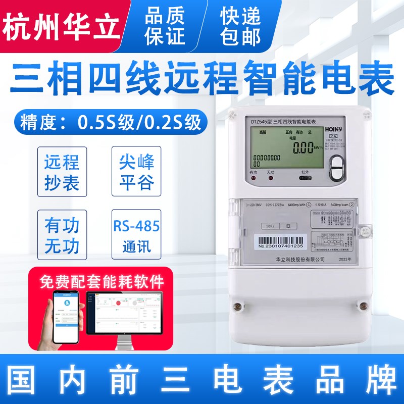 三相四线智能电表 0.5/0.2S级多功能尖峰平谷互感器式电能表380v