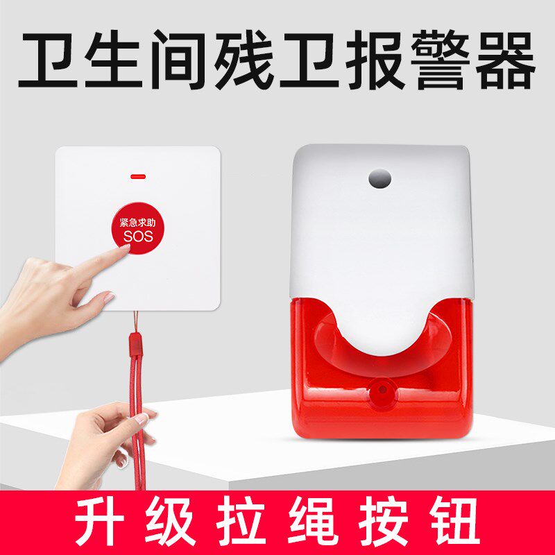 残疾人卫生间报警器老人紧急求z助呼叫无障碍拉绳按钮公厕无线声