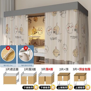 学生宿舍遮光床帘上铺围帘大学寝室上下铺遮挡帘桌帘卡通女带支架