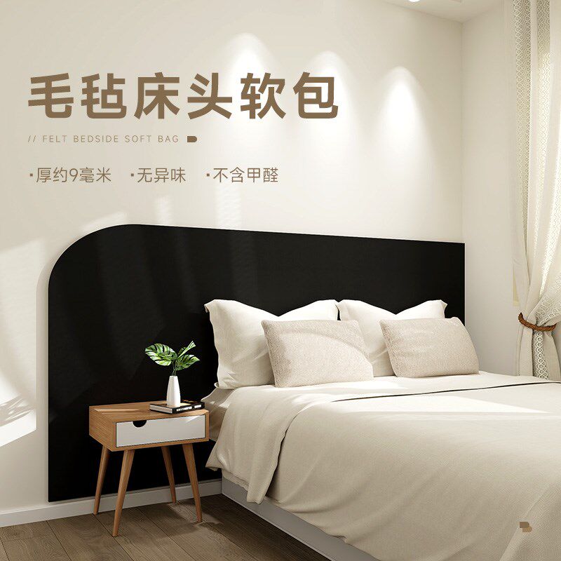 毛毡墙贴墙面遮丑装饰高级感x床边墙围贴防撞床头软包护墙板自粘