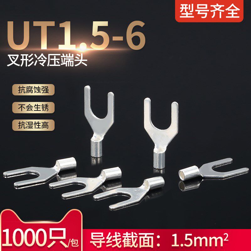 UT1.5-6叉型U型铜鼻子冷压裸端子压G接线耳接线鼻接线端子1000只