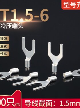 UT1.5-6叉型U型铜鼻子冷压裸端子压G接线耳接线鼻接线端子1000只