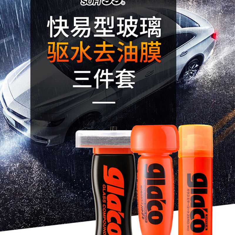 Softb99雨敌汽车挡风玻璃防雨剂汽车车窗油膜后视镜清洗防水剂
