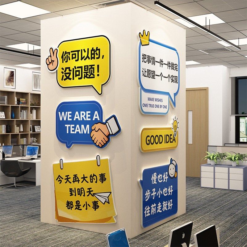 办公室墙b面装饰氛围布置公司企业文化墙贴禁止EMO激励志标语柱子