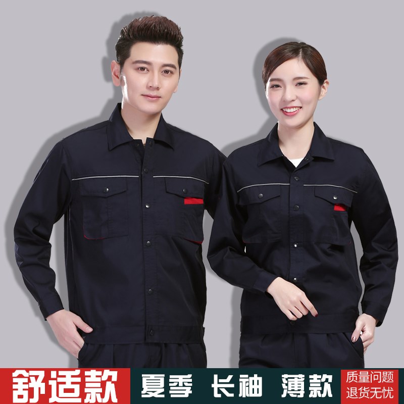 夏季长袖工作服劳保服工厂厂服电焊服夏装建筑工人套装男薄款