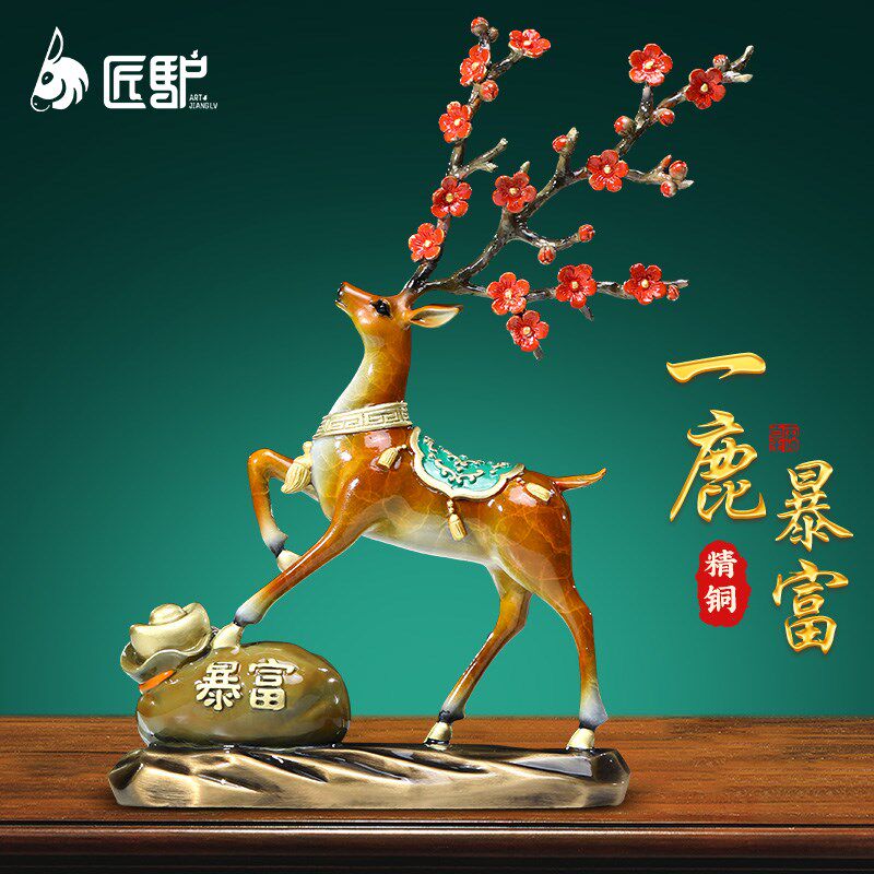 一路暴富梅花g鹿铜摆件招财客厅玄关办公室酒柜装饰品乔迁开业礼