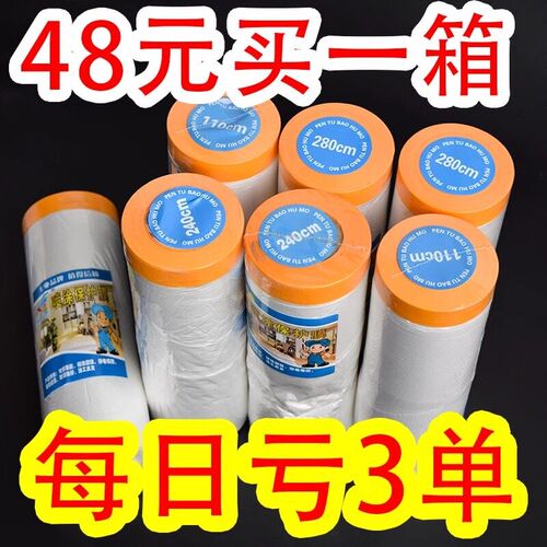 油漆保护膜自粘装修喷漆s汽车专用塑料遮蔽膜刷漆美纹纸刷墙防护