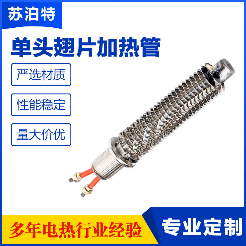 单头翅片加热管空气干烧烘干除湿烤电F机不锈钢散热片干烧型电热