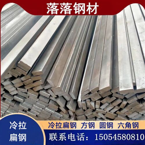 A3冷拉扁钢方钢冷拔实心方钢条六角钢条G扁铁条Q235平键方钢条扁