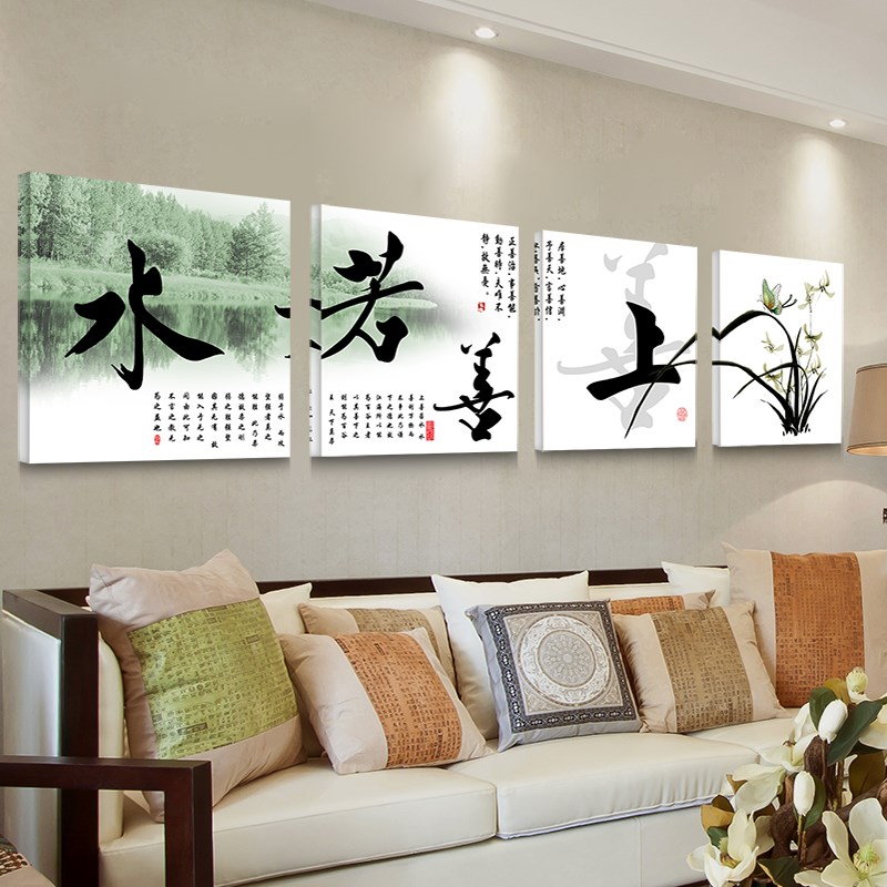 上善若水字画客厅装饰画现代简约沙发背景墙面壁画办公室书房挂画
