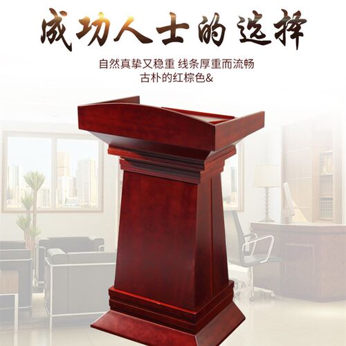 演讲台发言台油漆讲台公司礼宾环保简约现代接待会议主持多媒体台