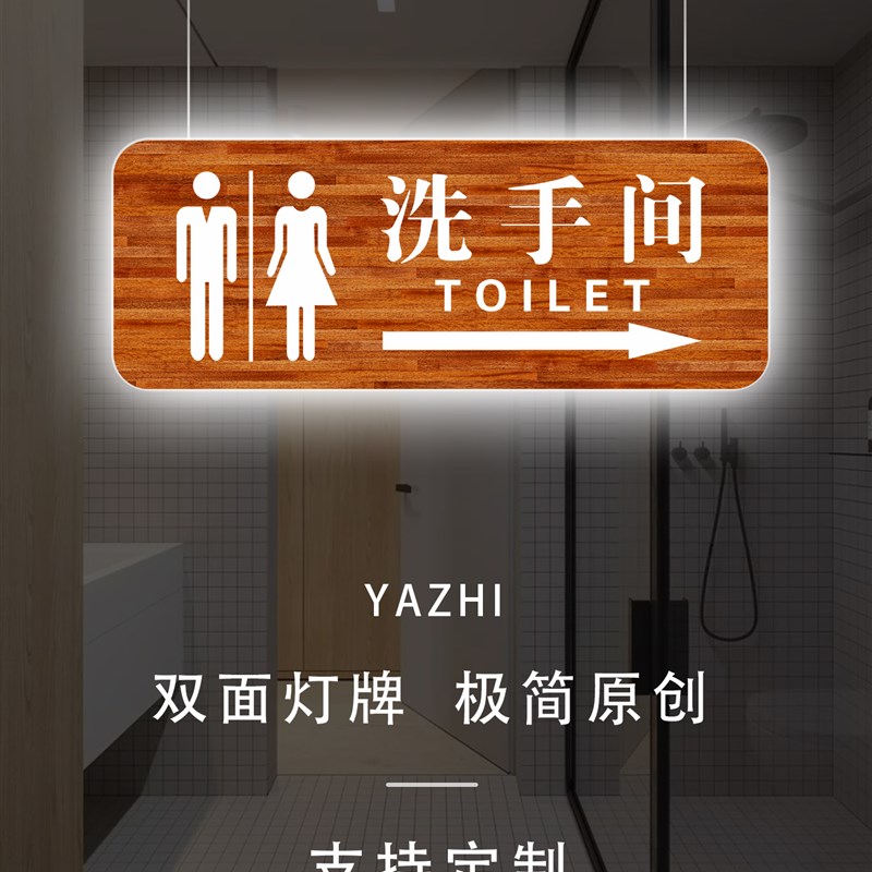 木纹洗手间发光指示牌亚克力厕A所标识男女卫生间提示导向牌定制