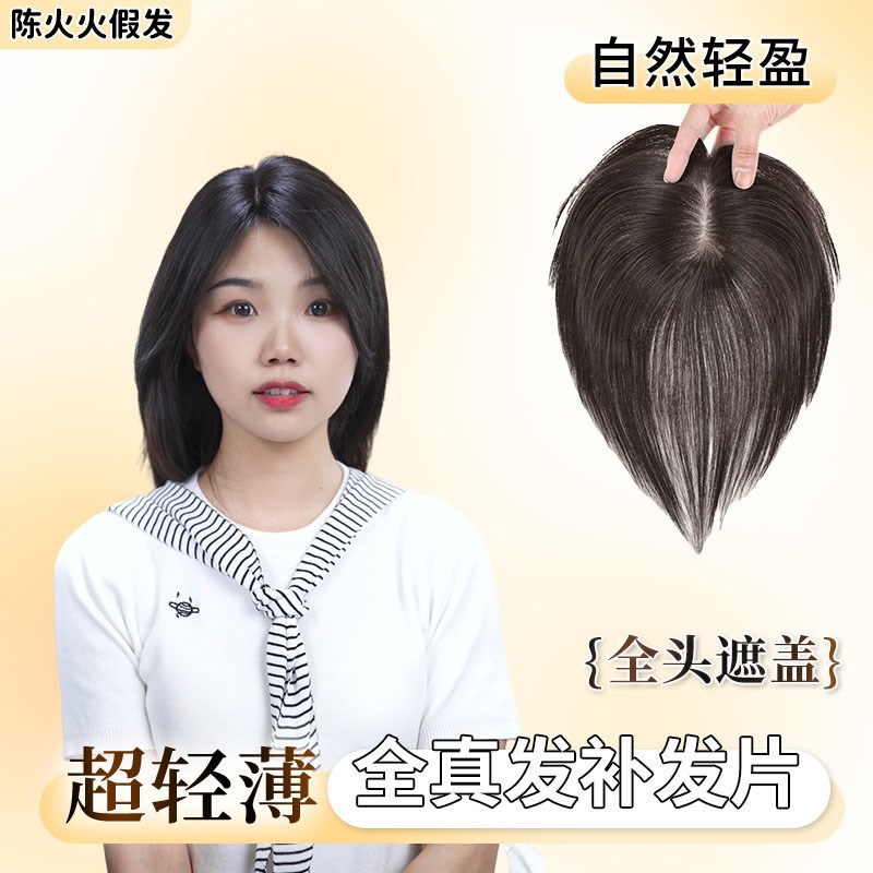 U型递针随意分头顶假发片夏天专用假E发八字刘海假发片女真发1214