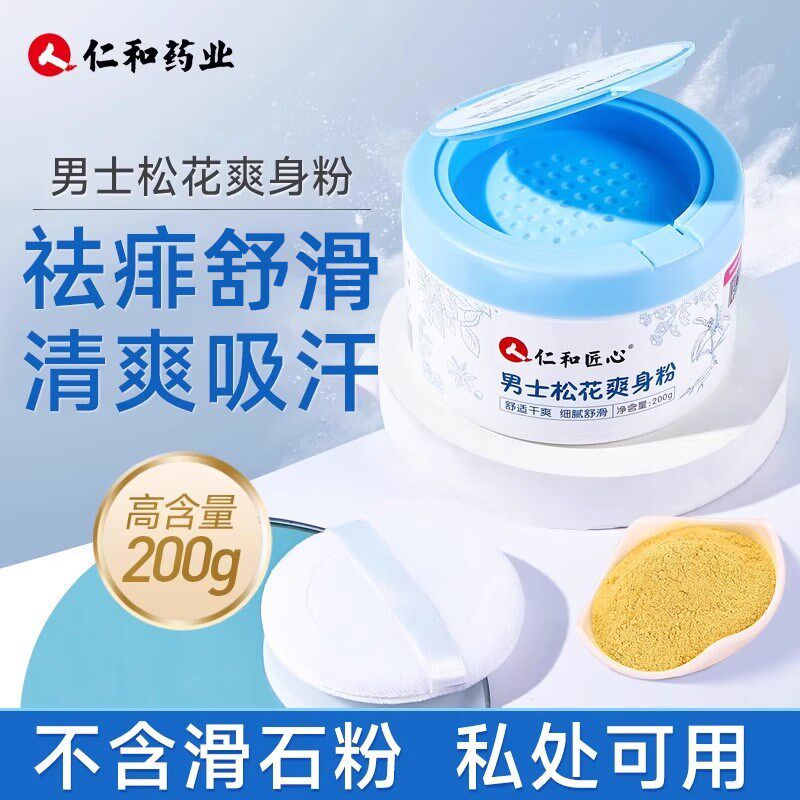 男士爽身粉成人专用痱子粉爽肤卧床老年人身体用天V然清爽吸汗干