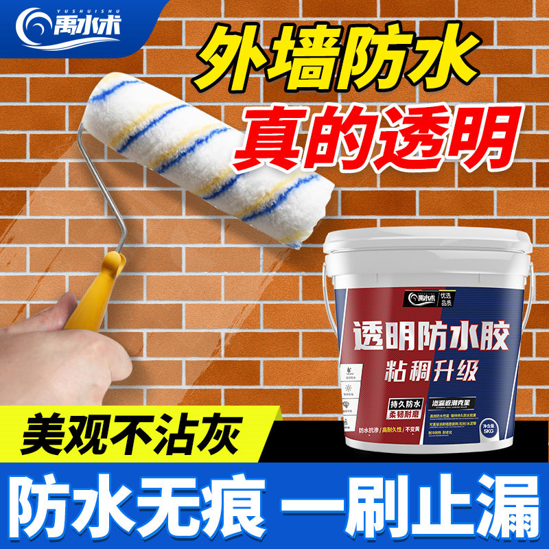 外墙专用透明防水胶补漏材料卫生C间瓷砖屋顶裂缝阳台漏水渗透涂