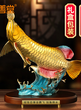 《如鱼得水》铜金龙鱼摆件年年有余开业乔迁商R务礼品办公室装饰