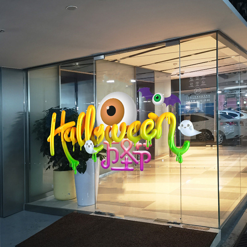 商场栏杆服饰店地下车库玻璃橱窗彩色万I圣节氛围装饰静电玻璃贴