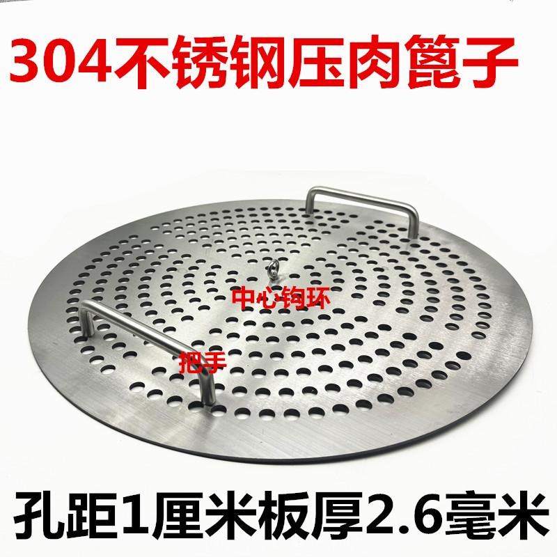 304不锈钢篦子煮肉卤肉篦子压肉锅F篦子汤桶筛网压肉篦子蒸篦加厚